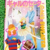 昭和58年のマンガを読みながら編み物が学べる画期的ムックゲット(^o^)