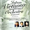 奥井紫麻　& Japan Virtuoso Symphony Orchestra