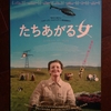 映画『たちあがる女』　劇場公開日 2019年3月9日