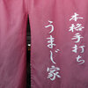 うまじやの讃岐うどんはやっぱり格別だ