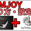 【Apex】XIMJOYって何？意味からやり方まで全て完全解説