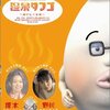 Midnight Comedy Theater「温泉タマゴ」~湯けむり奇談~