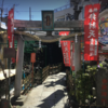 吉原神社飛び地境内地にある吉原弁財天本宮（よしわらべんざいてん　もとみや）～関東大震災の悲劇を伝える弁天池～