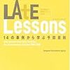  化学物質に対する2つの態度