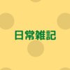 さききわコンビ就任記念日：今の思いを語りたい🎶