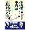 創生の時―往復書簡〈2〉