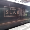 SL人吉乗車録。🚂💨