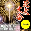 第３回花の苑花火大会🎆