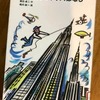お父さんのラッパばなし