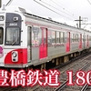 豊橋鉄道渥美線の列車を撮影する 1800系