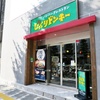  ハンバーグを食わないという選択@びっくりドンキー新宿靖国通り店