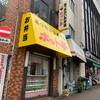 SNSで話題沸騰中！「ホット亭」の唐揚弁当を頂きました【台東区下谷】