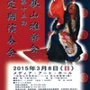 和歌山雅楽会　第十五回定期演奏会