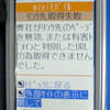連携ニュースサイトすら有害と弾くmixiモバイルw