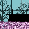 【ホーンテッドマンションの秘密】ゴーストホストはカラスだった？