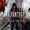 【FF16 DLCも】クリアした感想・評価を綴る（ネタバレ超注意・FF15と比較も）