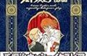 『手塚治虫シェイクスピア漫画館』 ６作品収載