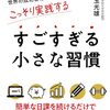「続かない自分」に革命が起きる解決策が賢い。