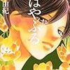 周防久志の物語：『ちはやふる』24巻における真の主役は周防名人である