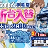 ダイゴロウZ手稲店 2/25(木)新台入替あさ９時開店