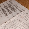 寸葉会で新京極の興行新聞？『楽々新聞』2号附録(楽々新聞社、明治37年10月)を