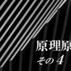 【経営の原理原則】シリーズ⑲～㉕