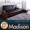 ソファーベッド ブラック マルチソファベッド【Madison】マディソン