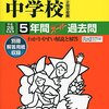 東京女学館高等学校の2016年大学合格実績が学校HPにて公開されました！【医科歯科大2名/外語大2名ほか】