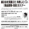 船橋市で商品開発セミナーに登壇します