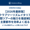 【2026年最新版】クラブツーリズムイタリア8日間ツアーの魅力を徹底解説！主要都市を効率よく巡るコツとは？