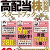 【Kindle Unlimited書評】元手5万円からはじめて毎年120万円の不労所得へ！自動で儲ける高配当株投資スタートブック