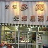 杉田の「愛知屋」で角打ち