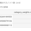 BigQuery MLの変数に適用してくれる前処理の調査 / 学習された重みは標準化後の値に対する重みなのか？ / nullの扱いは？