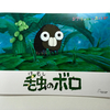 【ネタバレ感想】毛虫のボロをジブリ美術館に見に行って来たよ！