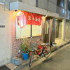 お好み焼き まるよし （丸嘉）