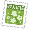 知っておくと得する会計知識721　収入印紙はマジで覚えられない