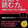 英語で読む力