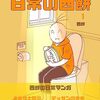 「日常の西餅」1, 2（新刊）