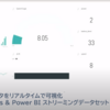 Tesla API のデータをリアルタイムで可視化：Azure LogicApps & Power BI ストリーミングデータセット