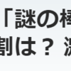 へたくそ棒は減っている ?