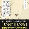 「高文脈文化」日本の行間／シンシアリー