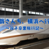2024年2月 双子卒業旅行記4