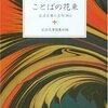 ことばの花束／岩波文庫編集部 編