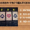 4択タロット　「あなたの持つ才能」