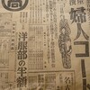 父の誕生日と古い新聞（大正12年3月3日）