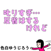 【育児漫画】叱りすぎ…反省はするけれど…【エッセイ漫画】