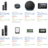 Fire TV Stick、Echo Show、KindleなどAmazonデバイスの特価セールがビックカメラで開催