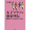 19年ぶりの日本記録更新！前田穂南さんの快挙。大阪国際女子マラソン