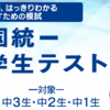 全国統一中学生テスト【決勝ボーダー予想】「偏差値－点数表」(全学年部門2023/10/29)中学2年【東進】