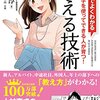 『マンガでよくわかる 教える技術』石田 淳